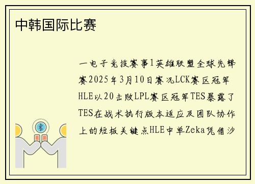 中韩国际比赛